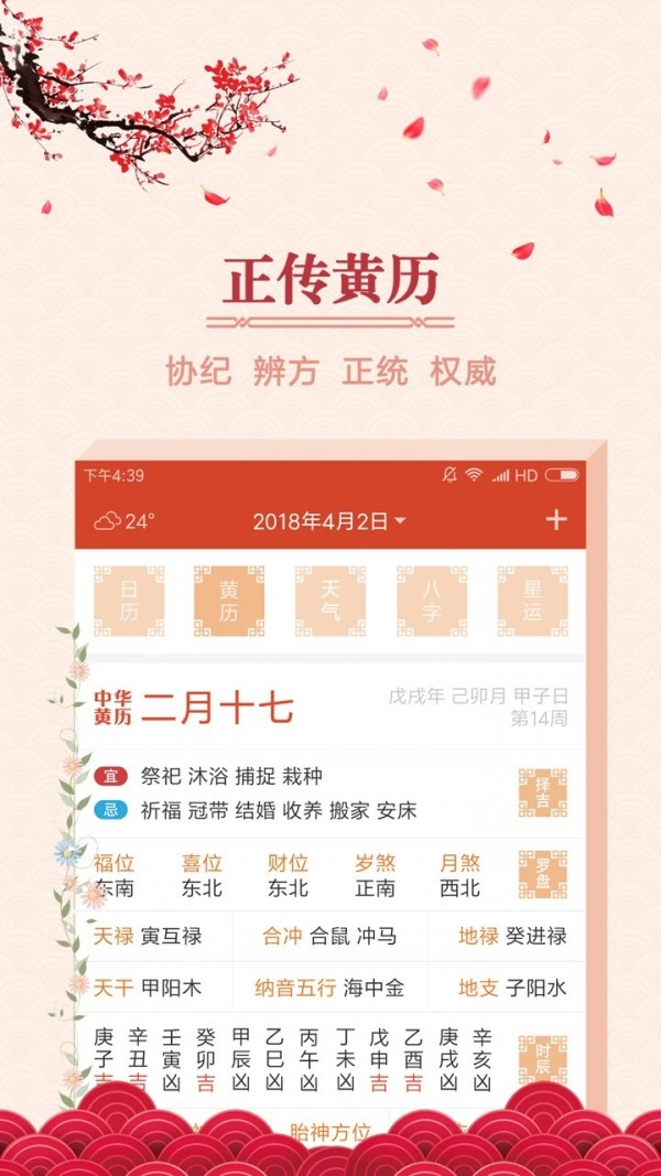 万年吉历安卓官方版图2