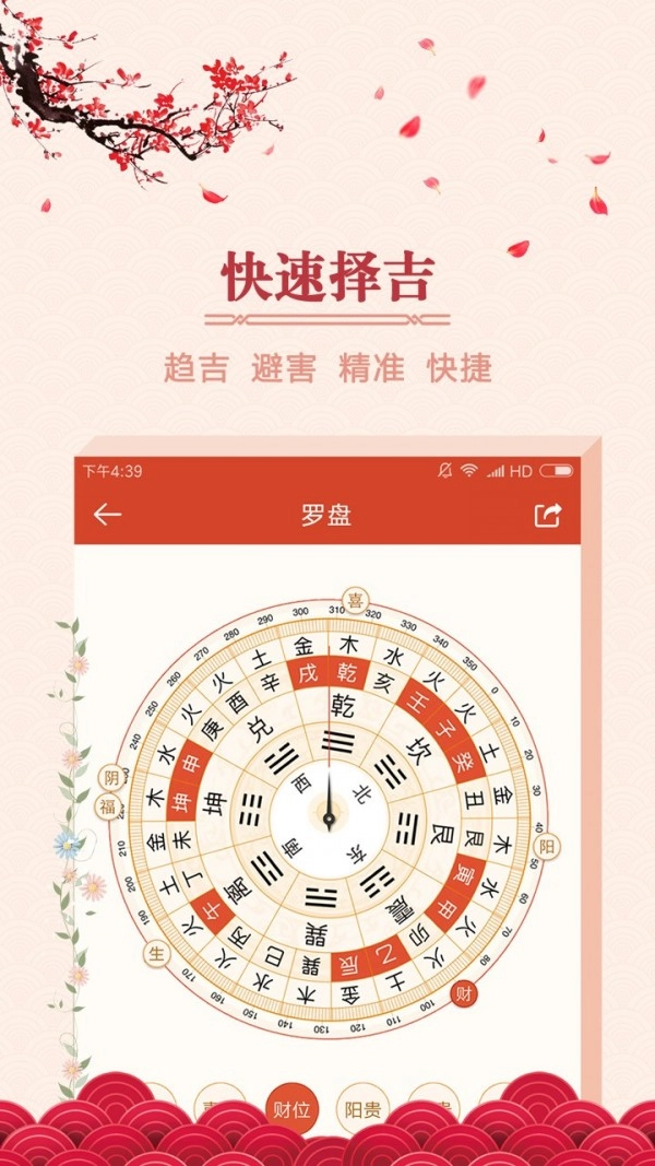 万年吉历安卓官方版图3