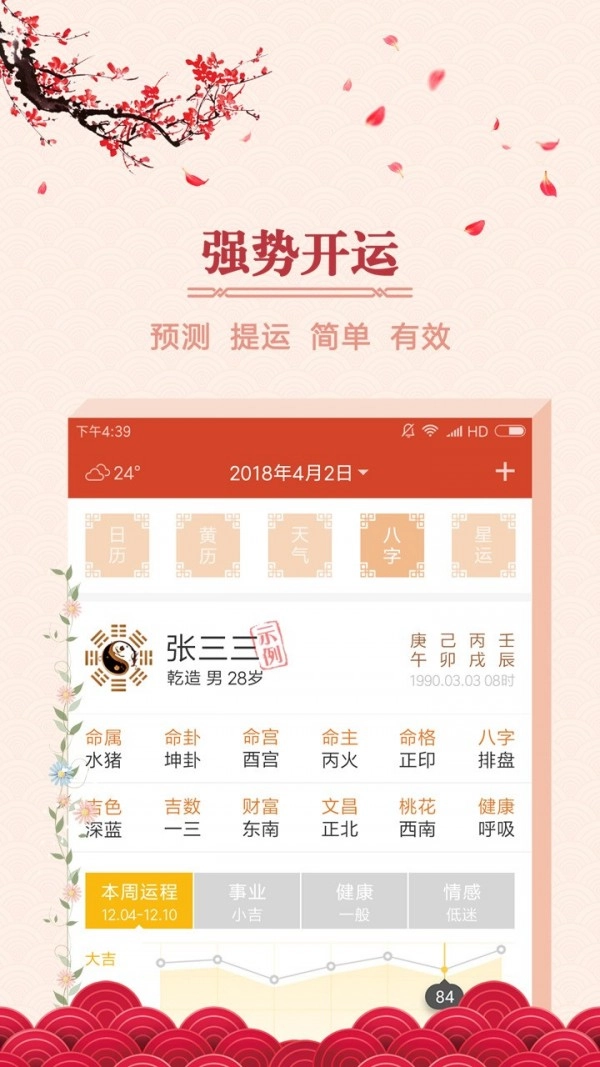 万年吉历安卓官方版图4