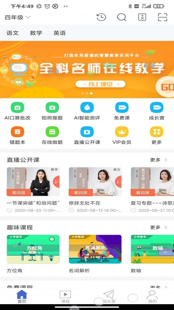 搜老师安卓官方版图1