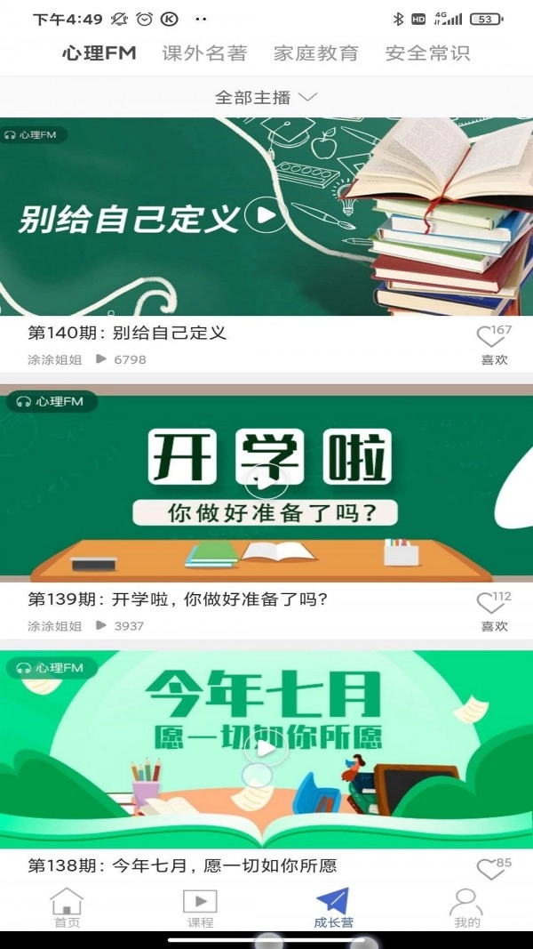 搜老师安卓官方版图2