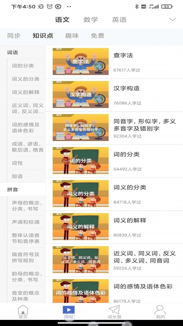 搜老师安卓官方版图3