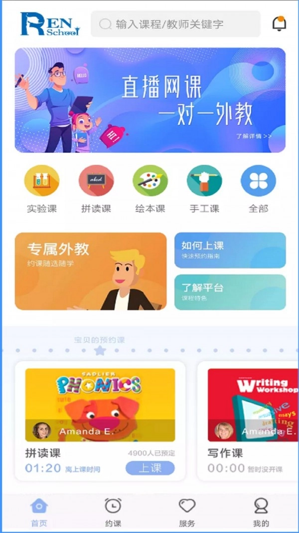 仁校网课最新免费版图1