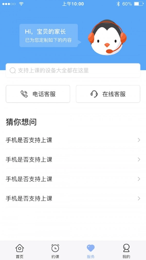 仁校网课最新免费版图2