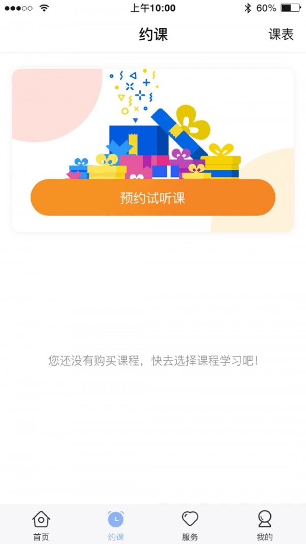 仁校网课最新免费版图3