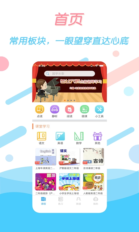 学多多手机版图1