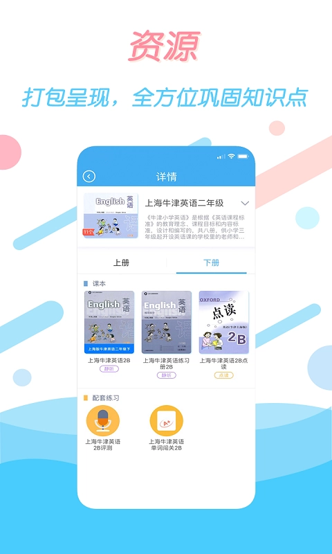 学多多手机版图2