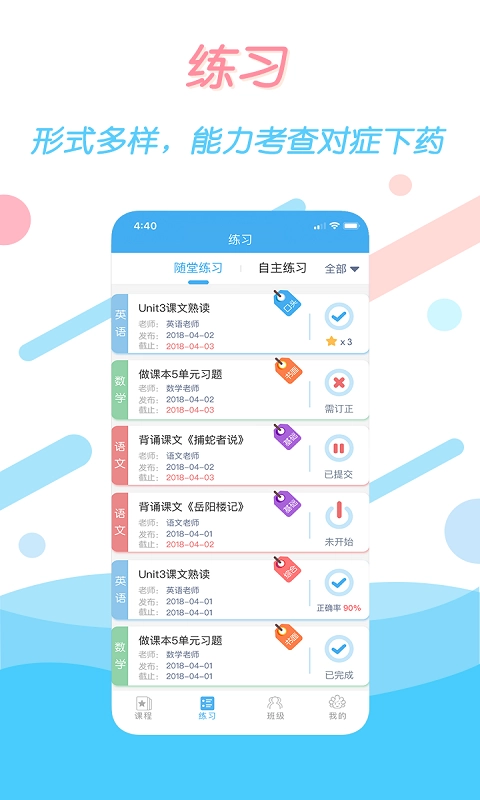 学多多手机版图4