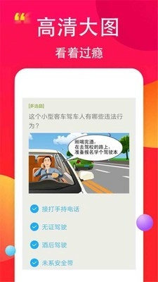 驾考易点通正版图1