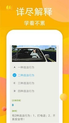 驾考易点通正版图2