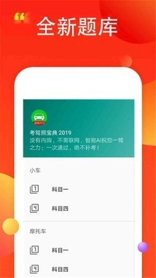 驾考易点通正版图4