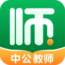 中公教师考试