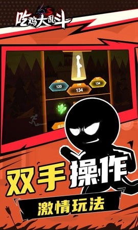 吃鸡大乱斗安卓免费版图3