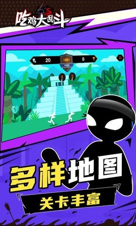 吃鸡大乱斗安卓免费版图4