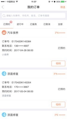 e养车商户端安卓官方版图2