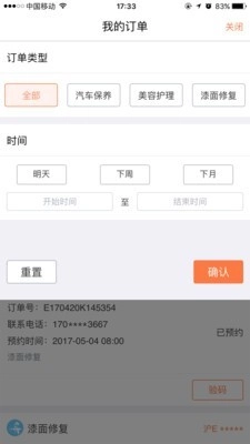 e养车商户端安卓官方版图3