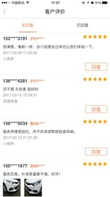 e养车商户端安卓官方版图4