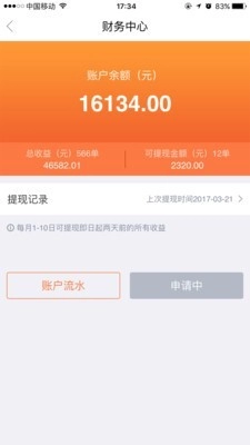 e养车商户端安卓官方版图5