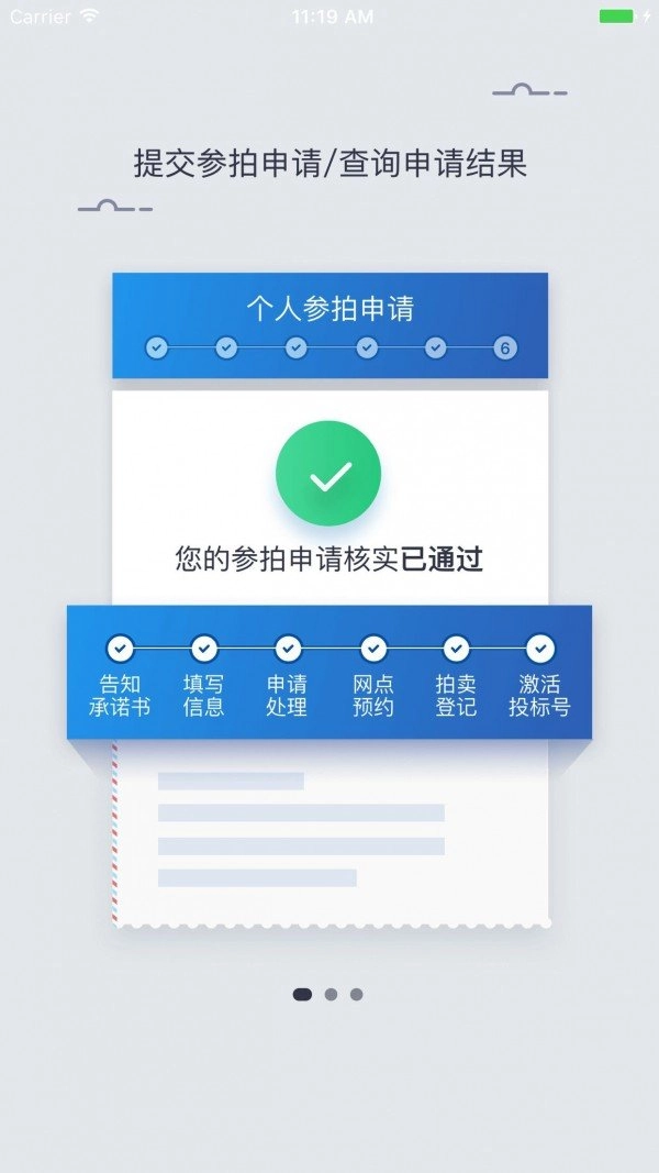 沪牌代拍安卓免费版图4