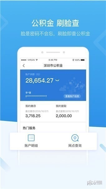 i深圳最新下载