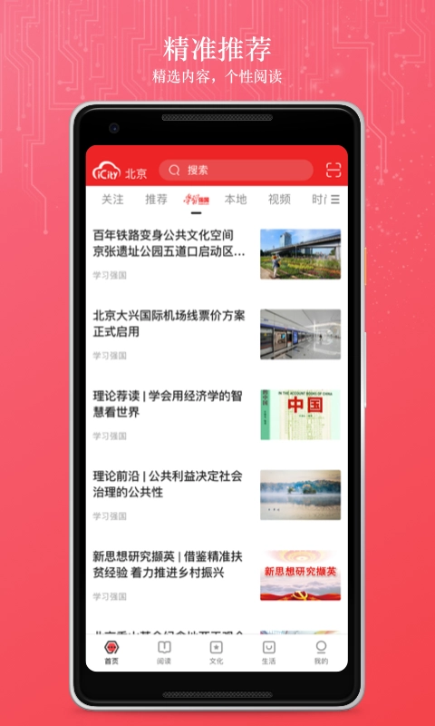 数字北京官方版图1