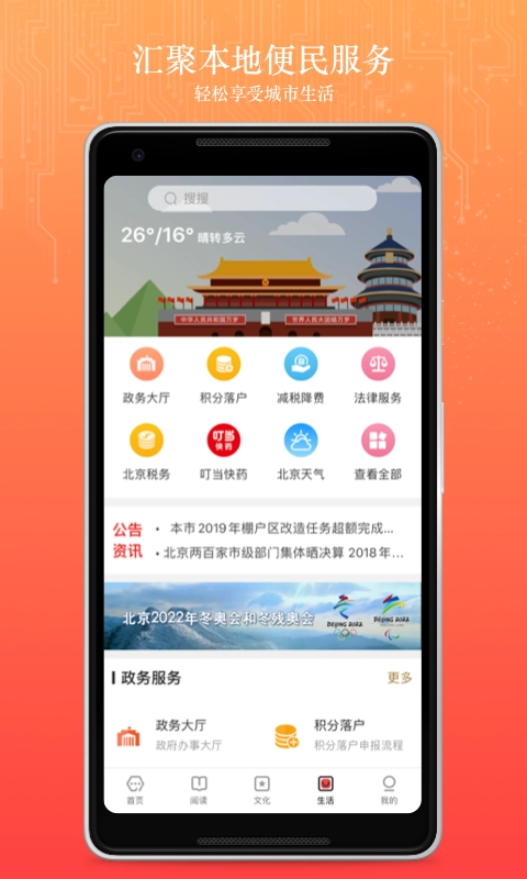 数字北京官方版图4