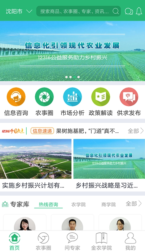 金农热线官方正版图1