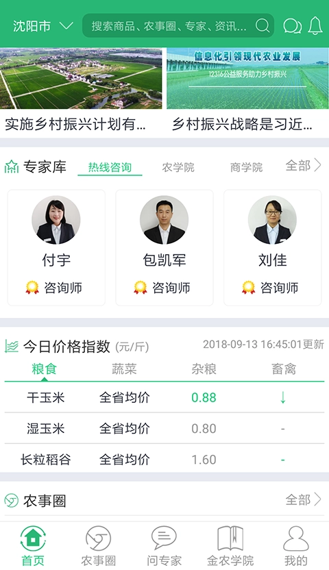 金农热线官方正版图2