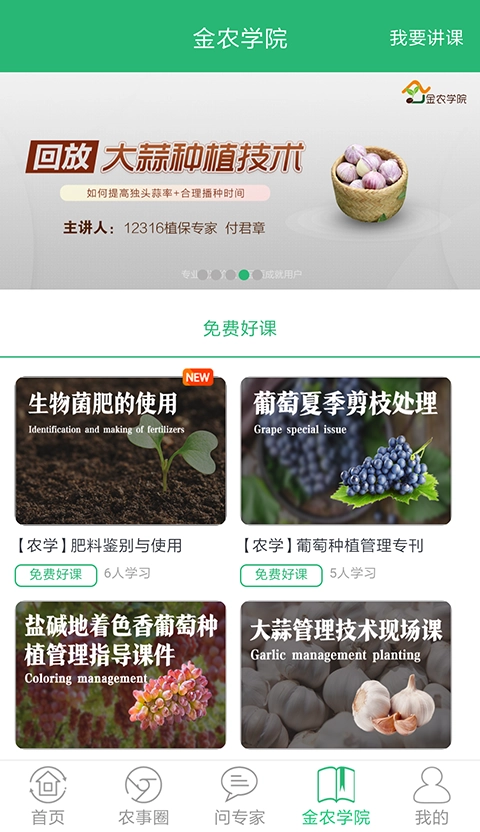 金农热线官方正版图3