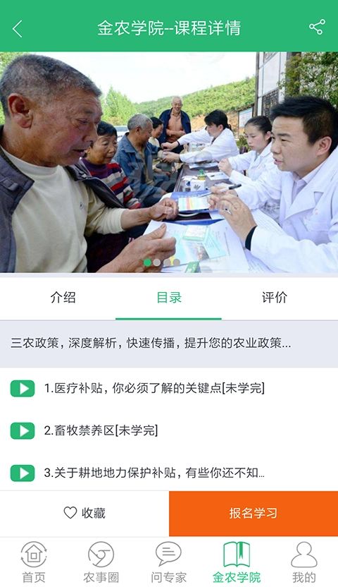 金农热线官方正版图4