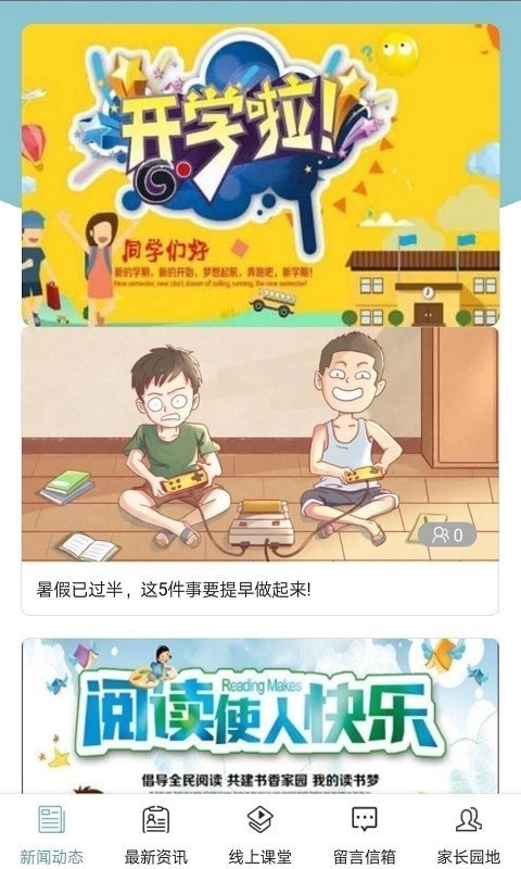 悦知行家长端官方版图1