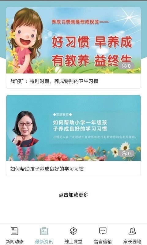 悦知行家长端官方版图2