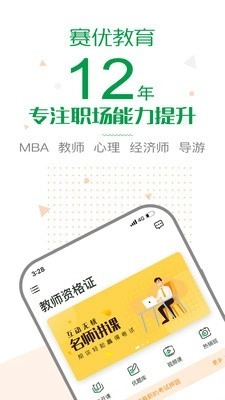 赛优课堂