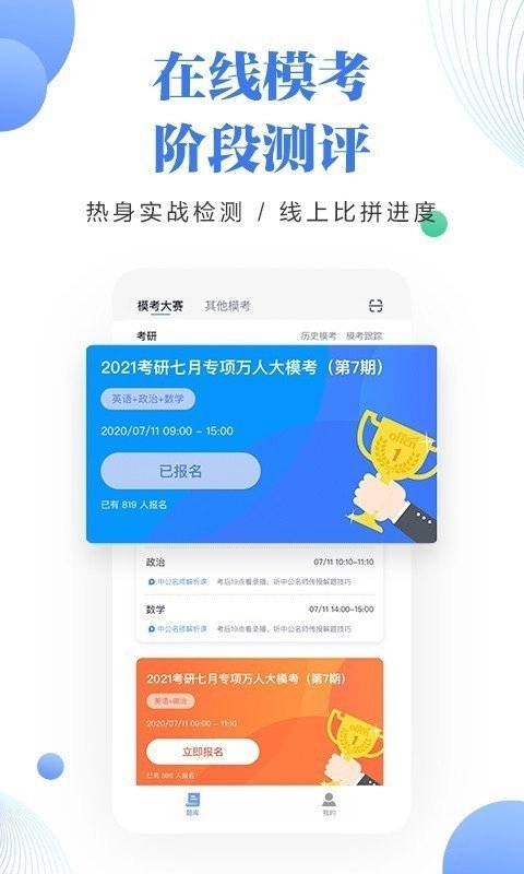 中公考研题库