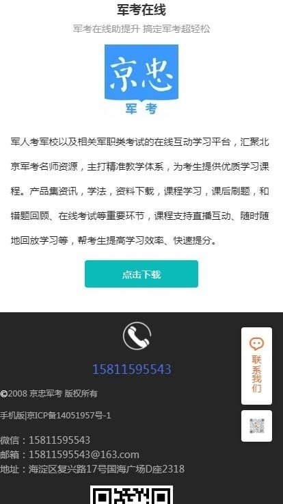 军考在线手机免费版图1