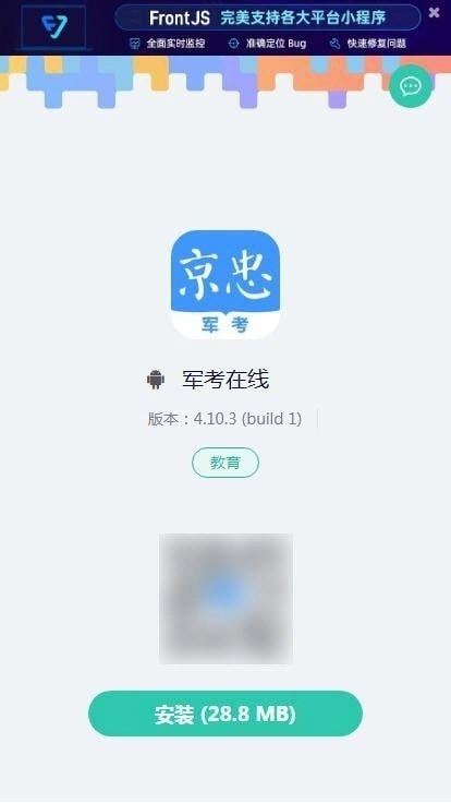 军考在线手机免费版图2