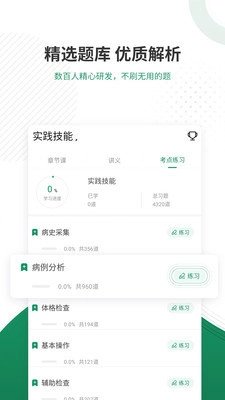 执业医师优题库官方最新版图1