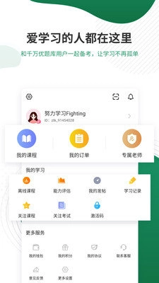 执业医师优题库官方最新版图2