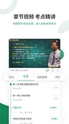 执业医师优题库官方最新版图3