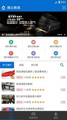 腾教云官方最新版图2