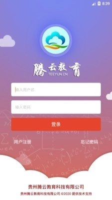 腾教云官方最新版图3