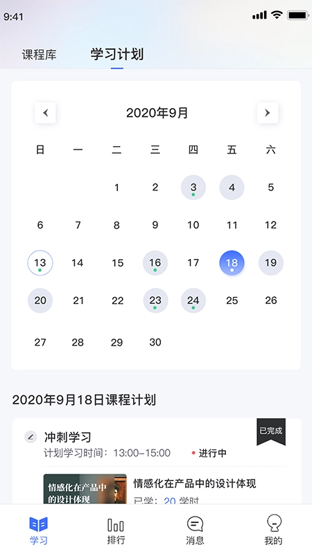 职域学堂图2
