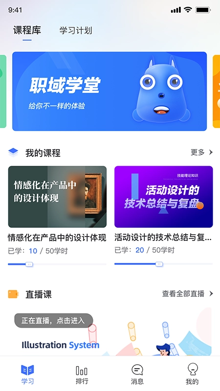 职域学堂图3