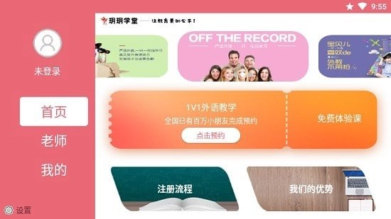 玥玥学堂正版图1