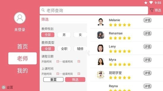 玥玥学堂正版图2