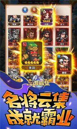 魏蜀吴悍将之三国枭雄