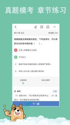 会计练题狗手机正版图2