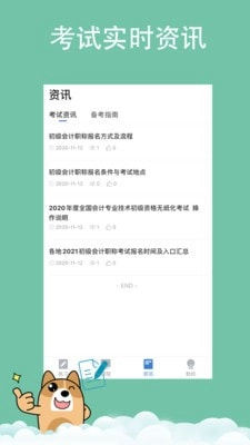 会计练题狗手机正版图3