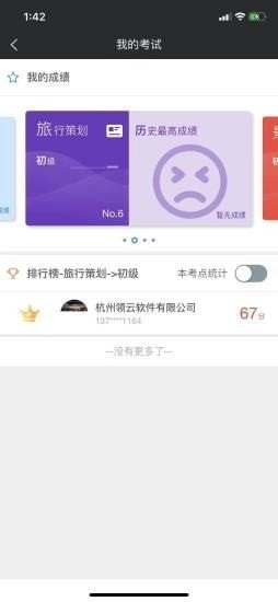 旅证帮官方最新版图1