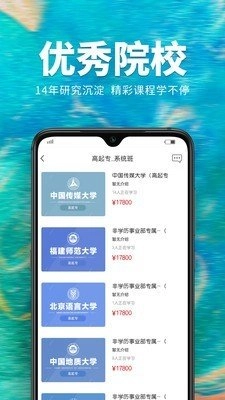 硕果教育安卓免费版图3